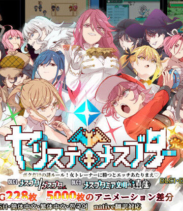 ヤリステメスブター ボクだけの謎ルール！女トレーナーに勝つとエッチあたりまえ 完全版【にゅう工房❤辱め】評価4.86