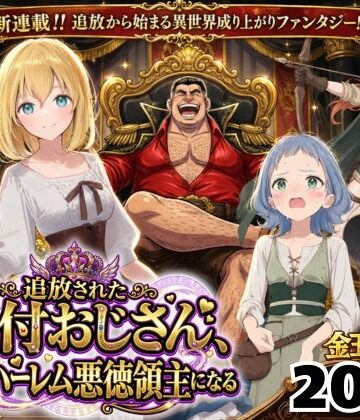 【異世界召喚】追放された種付けおじさん、辺境でハーレム悪徳領主になる【竿役が種付けおじさんじゃないとヌケないんだが・・・❤ファンタジー】評価4.89