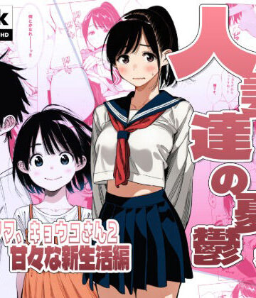 【続編:シンママキョウコさん2】人妻達の憂鬱 隣のシンママ、キョウコさん2甘々な新生活編【AOI-Atelier❤人妻・主婦】評価
