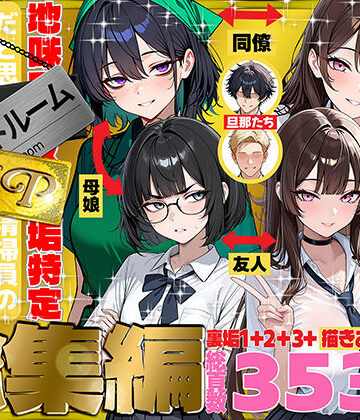 地味でブスだと思ってた新人清掃員の裏垢特定 粘着SEXで彼氏と別れさせた物語 VIP 総集編【69ちゃんねる❤辱め】評価4.20