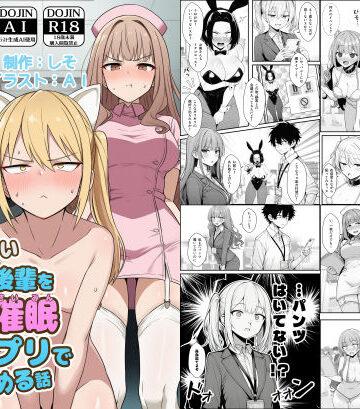 やる気のないZ世代後輩を着替＆催●アプリでこらしめる話【COMICアイル❤辱め】評価5.00