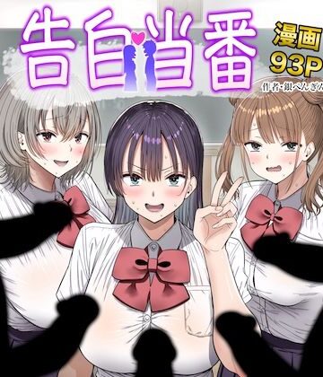 告白当番【銀ぺんぎん❤制服】評価5.00