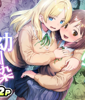 ふたなりちゃんと彼氏のできない幼馴染【アヤナキトリ❤制服】評価5.00