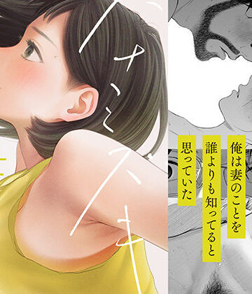 ハナミズキ 第四話「落花」【ロシナンテ❤寝取り・寝取られ・NTR】評価5.00