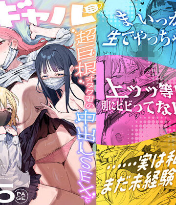 3ギャル〜超巨根オタク君の中出しSEXでメロメロにされちゃうギャル3人組の話〜【ie研究室❤処女】評価5.00