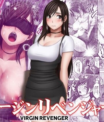 ヴァージンリベンジャー3【クリムゾン❤音声付き】評価4.86