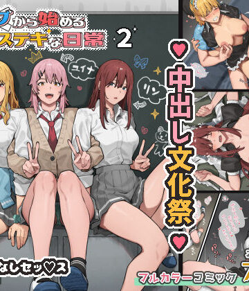 デブから始めるステキな日常 2【ブラックノート❤制服】評価4.89