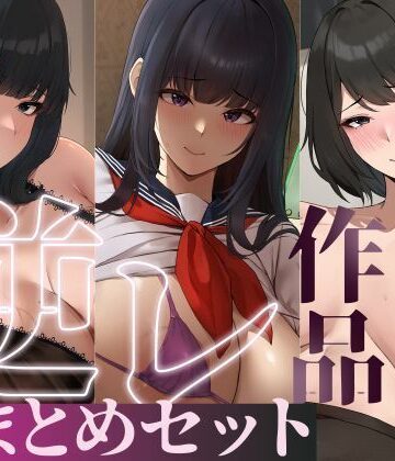 【たっぷり4時間/3作品！】ろまあぽ逆レ〇プ作品おまとめセット【KU100】【ろまあぽ❤熟女】評価