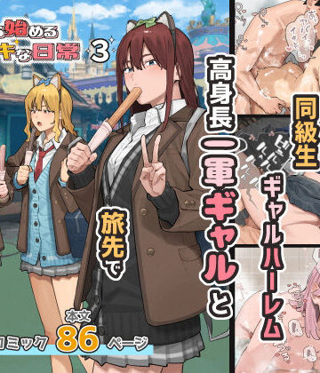 デブから始めるステキな日常 3【ブラックノート❤専売】評価5.00