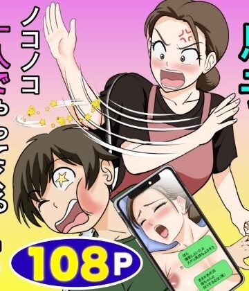 一人暮らしをする息子のアパートにノコノコ一人でやってくる不用心な母【ふわとろおぱんちゅケーキ❤熟女】評価4.00