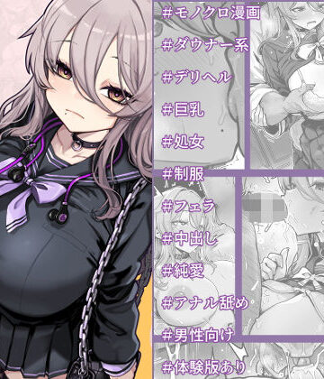 ダウナー系デリヘル姫を呼んでみたら、可愛くて天然ICUPポロリ処女で最高でした【トネリ団❤デモ・体験版あり】評価5.00