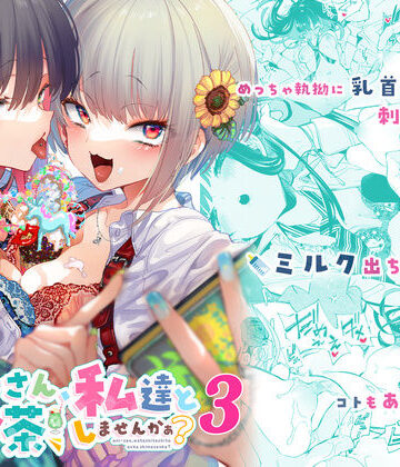 おにーさん、私達とお茶しませんかぁ？3【かみしき❤制服】評価4.80