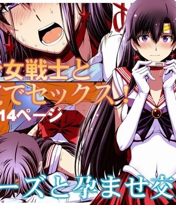 マーズと孕ませ交尾 フルカラー総集編【秘密結社M❤変身ヒロイン】評価4.92