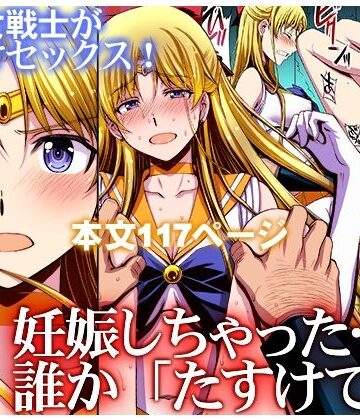 妊娠しちゃった…誰か「たすけて」。【秘密結社M❤処女】評価4.73