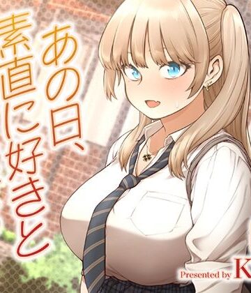 あの日、素直に好きと言えたなら【SMUGGLER❤学園もの】評価4.63