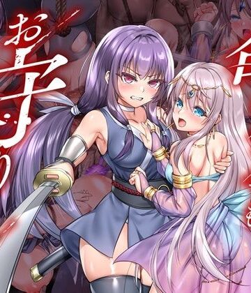 命に代えてもお守りします！【傾世遊庵❤拘束】評価4.67