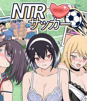 NTRサッカー【Hizure❤寝取り・寝取られ・NTR】評価4.00