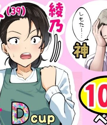 【神の大誤算】母親と息子が同時期に性欲のピークを迎えてしまう！！【ふわとろおぱんちゅケーキ❤熟女】評価4.00